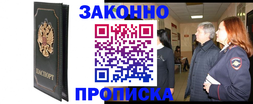 временная регистрация недорого в Твери